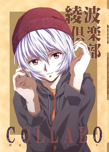 [Kawarajima Koh] Ayanami Club Collabo Fhentai - Page 2