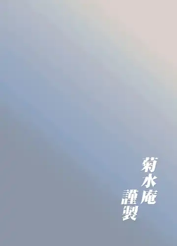 [Kikumizu Shouichi] Mitama Matsuri V Fhentai - Page 2