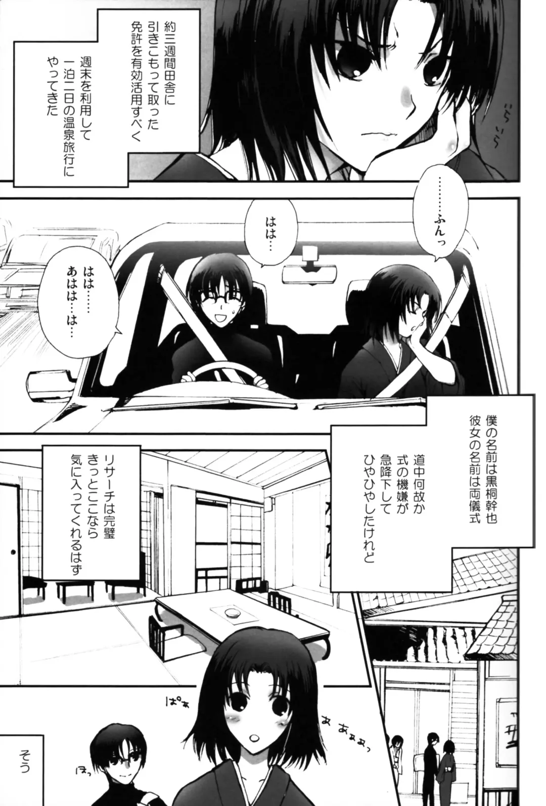 [Izumiya Otoha - Kurota Nichiru] Futari no Dokidoki Onsen Ryokou Fhentai - Page 25