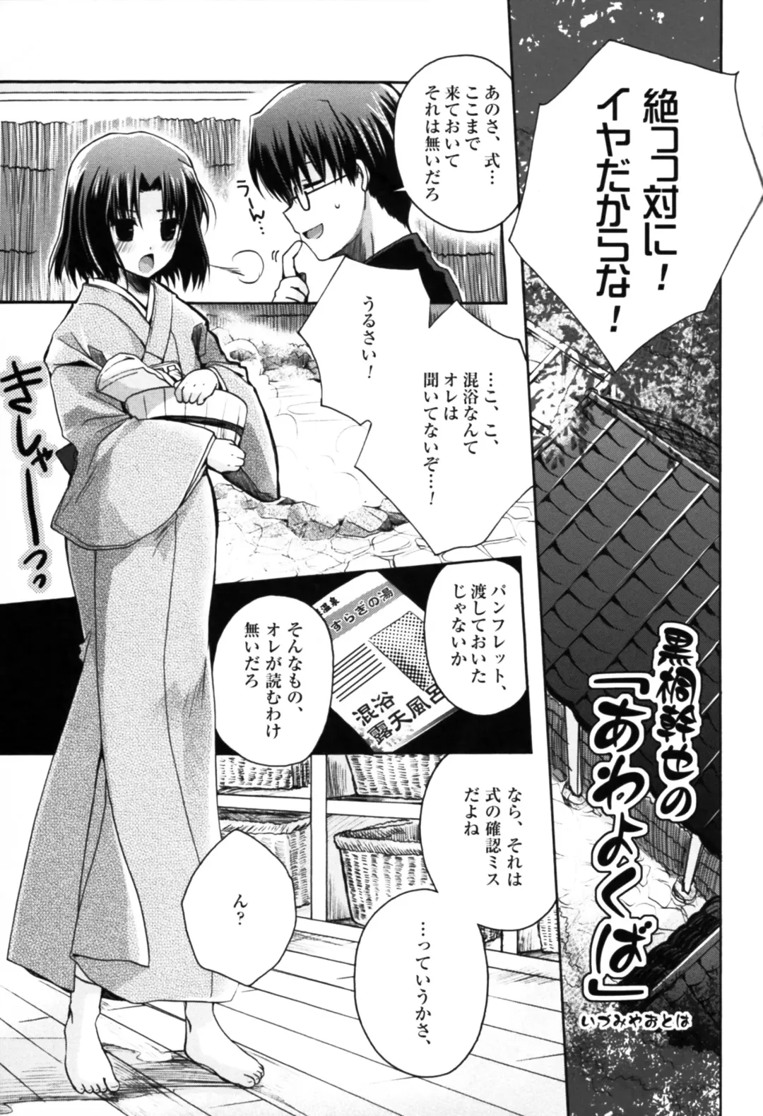 [Izumiya Otoha - Kurota Nichiru] Futari no Dokidoki Onsen Ryokou Fhentai - Page 5