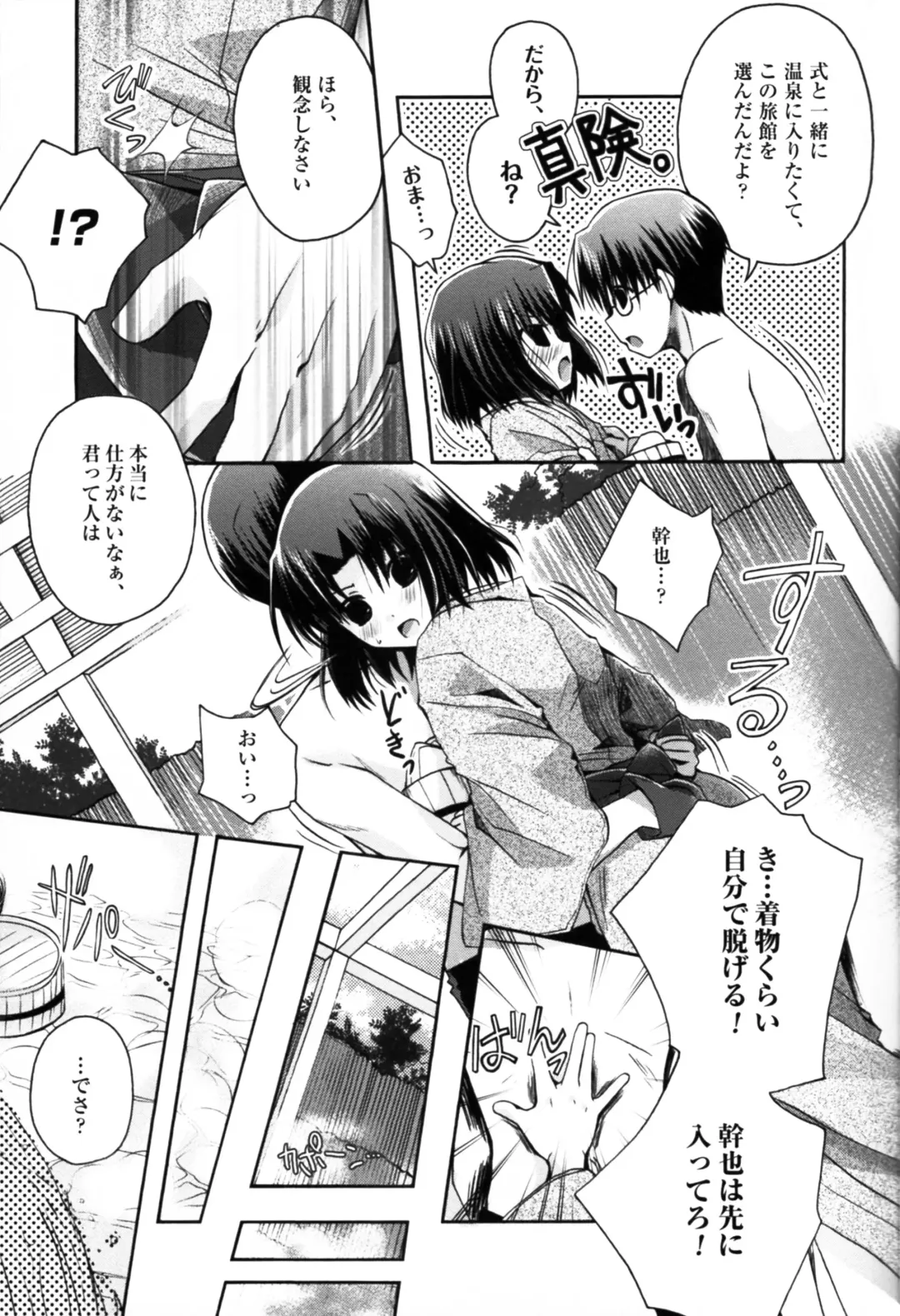 [Izumiya Otoha - Kurota Nichiru] Futari no Dokidoki Onsen Ryokou Fhentai - Page 7