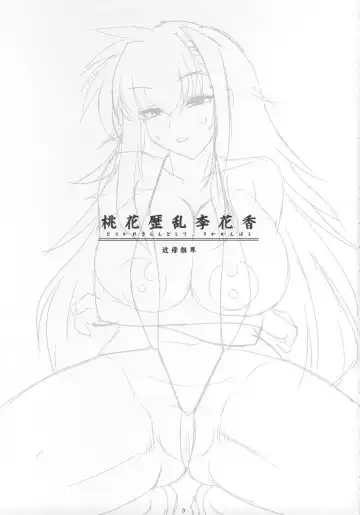 [Konmori] Touka Rekiran to Shite, Rika Kanbashi Fhentai - Page 2