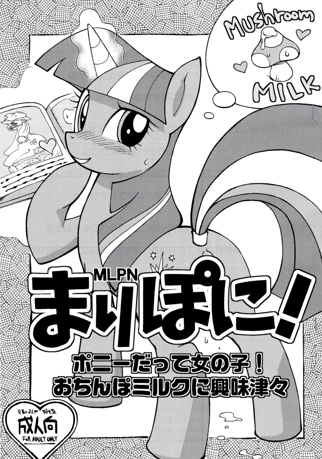 [Akuno Toujou] Mari Pony! Pony Datte Onnanoko! Ochinpo Milk ni Kyoumishinshin Fhentai - Page 1