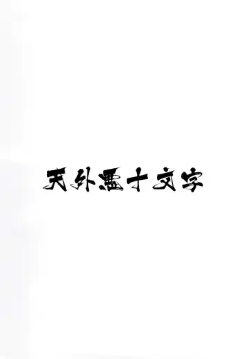 [Akuno Toujou] Mari Pony! Pony Datte Onnanoko! Ochinpo Milk ni Kyoumishinshin Fhentai - Page 10