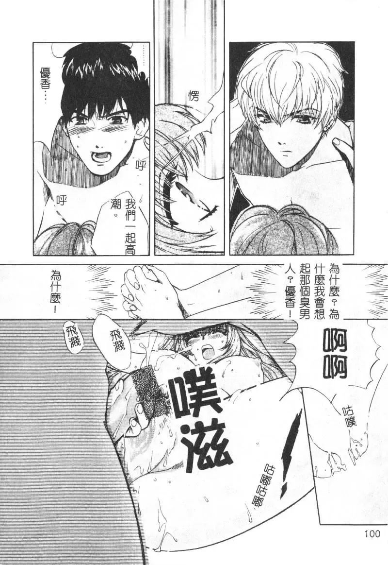 [Hatsuki Kyou] SEX CRIME Fhentai - Page 100