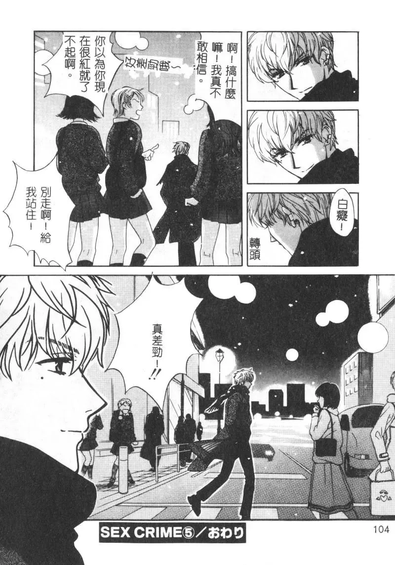 [Hatsuki Kyou] SEX CRIME Fhentai - Page 104