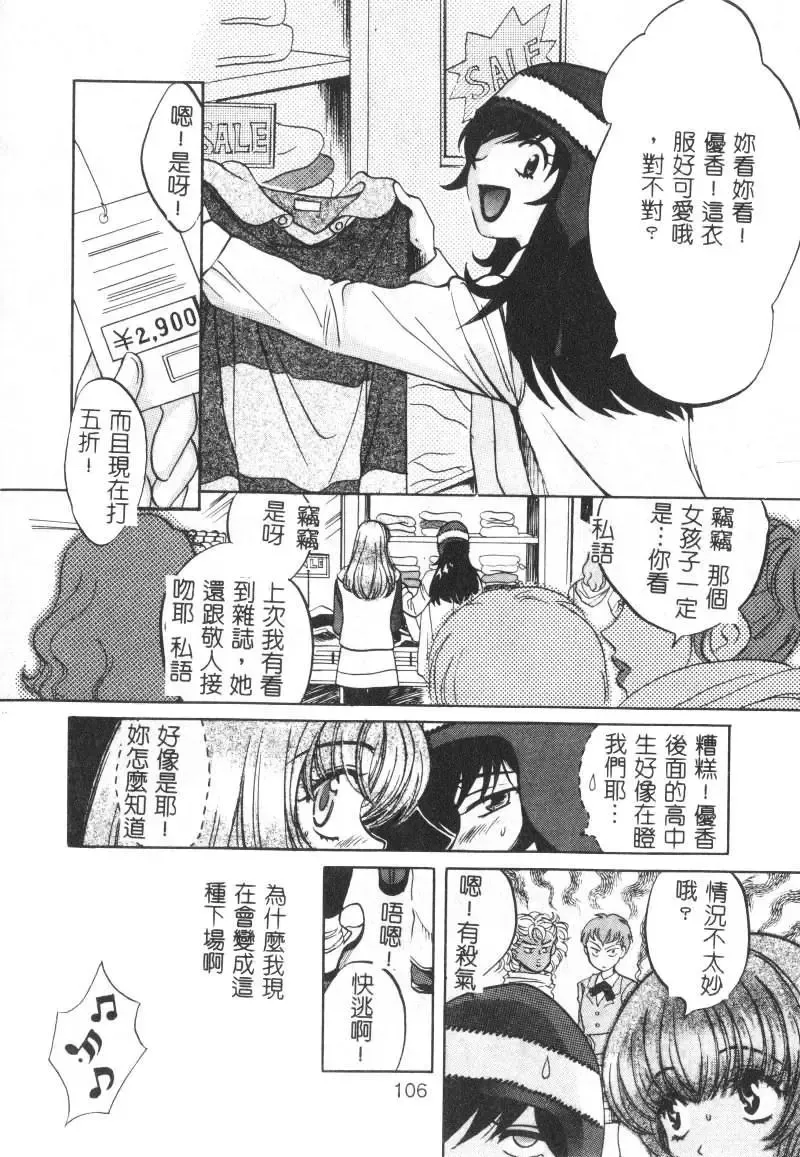 [Hatsuki Kyou] SEX CRIME Fhentai - Page 106