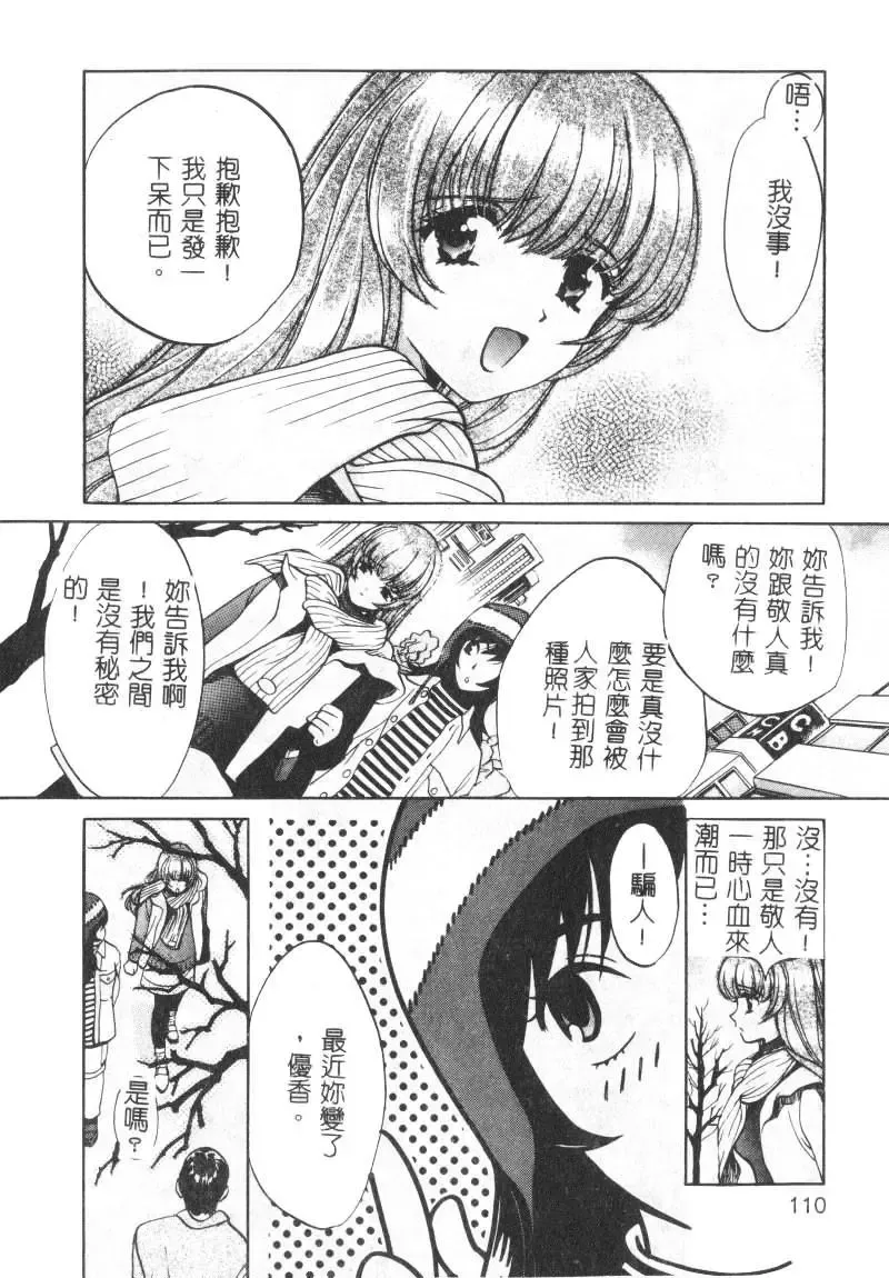 [Hatsuki Kyou] SEX CRIME Fhentai - Page 110