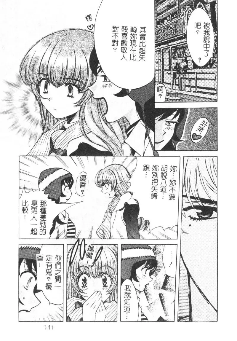 [Hatsuki Kyou] SEX CRIME Fhentai - Page 111