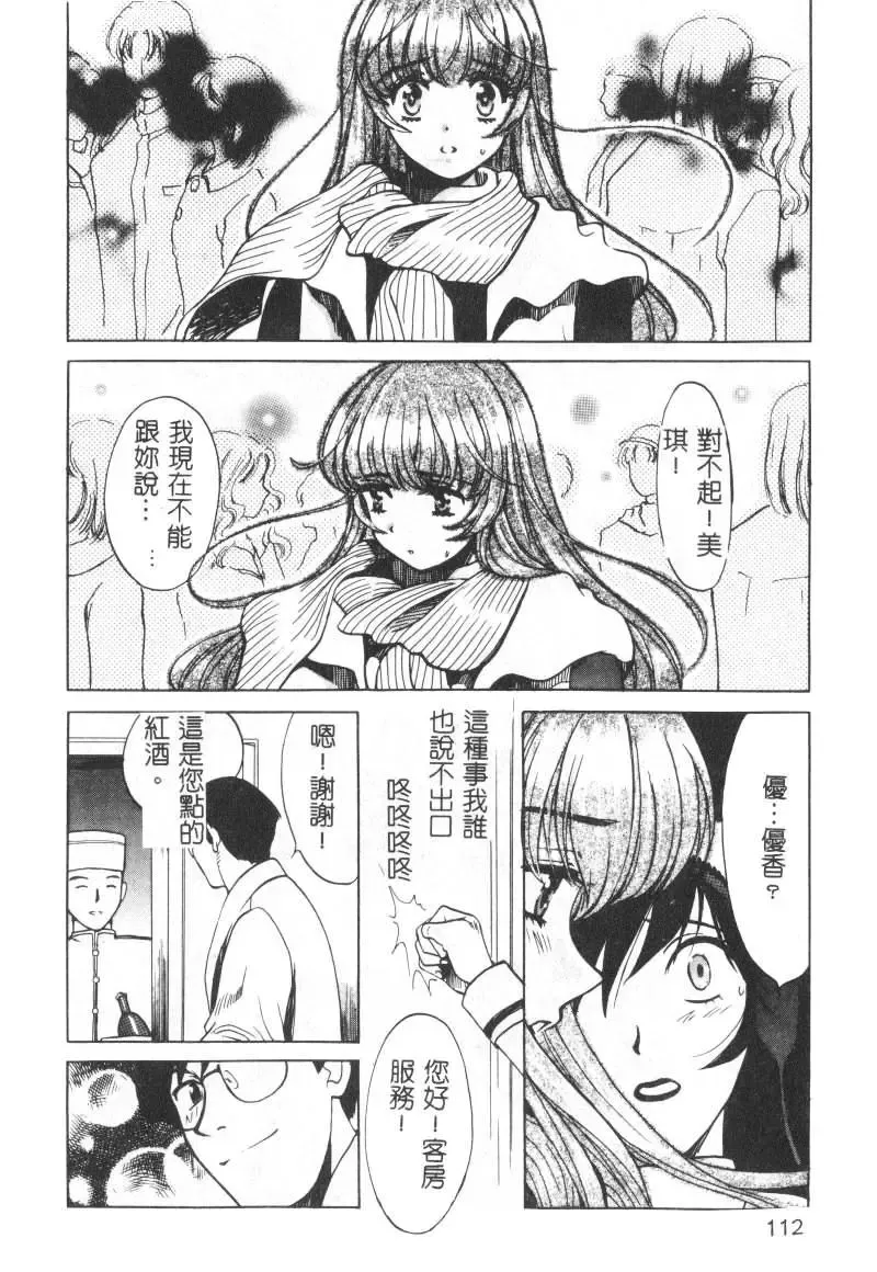 [Hatsuki Kyou] SEX CRIME Fhentai - Page 112