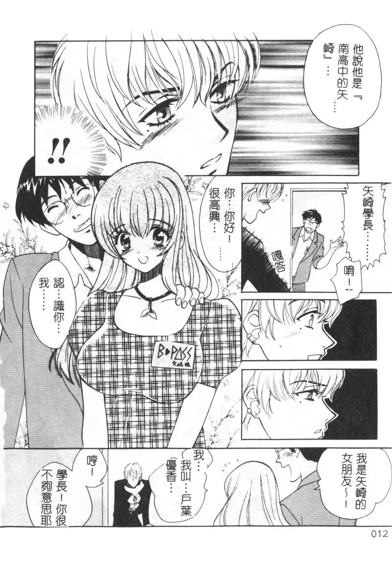 [Hatsuki Kyou] SEX CRIME Fhentai - Page 12
