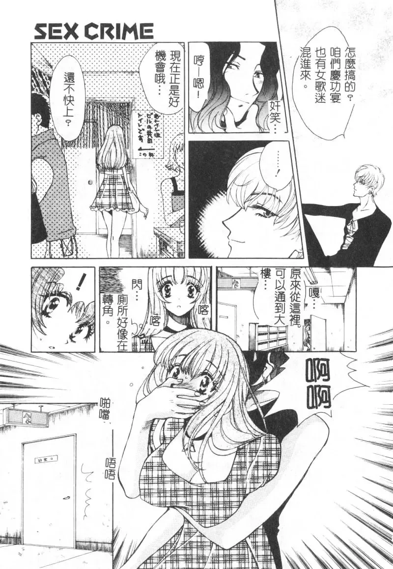 [Hatsuki Kyou] SEX CRIME Fhentai - Page 15