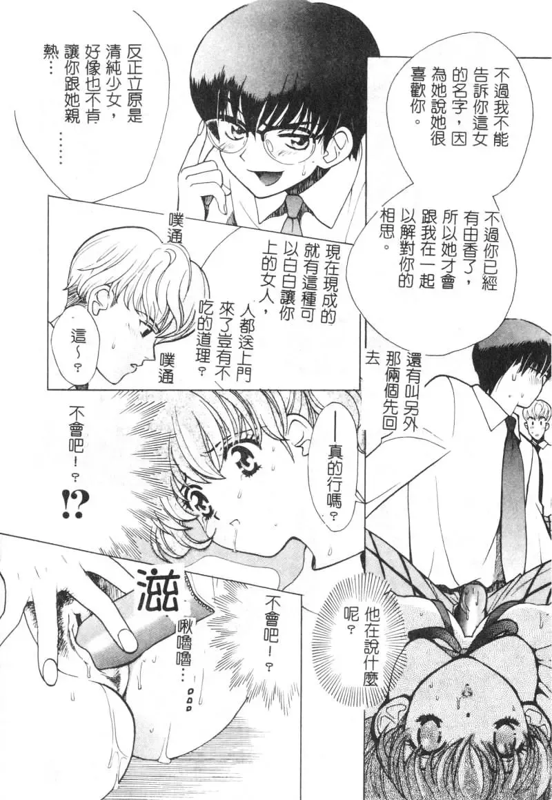 [Hatsuki Kyou] SEX CRIME Fhentai - Page 162