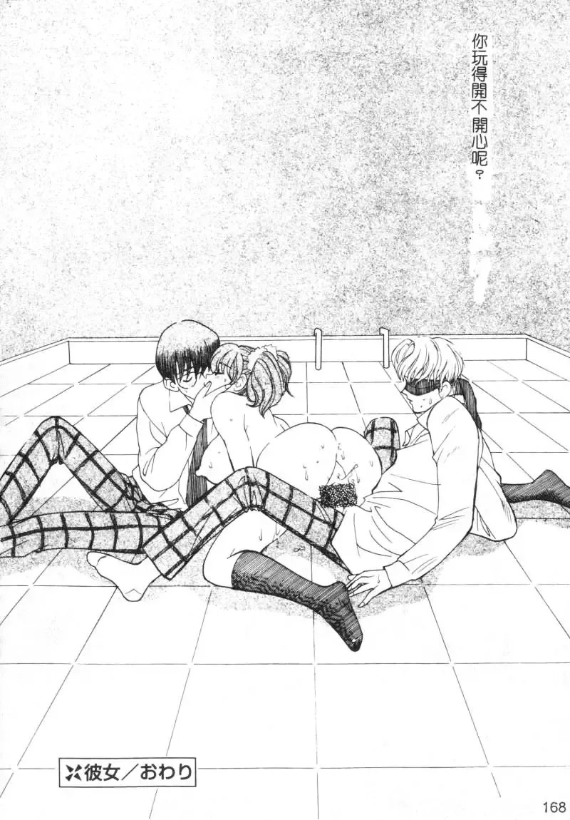 [Hatsuki Kyou] SEX CRIME Fhentai - Page 167