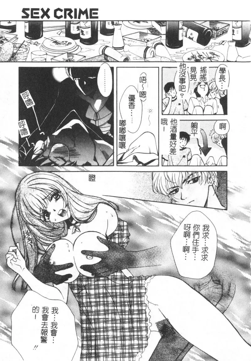 [Hatsuki Kyou] SEX CRIME Fhentai - Page 17