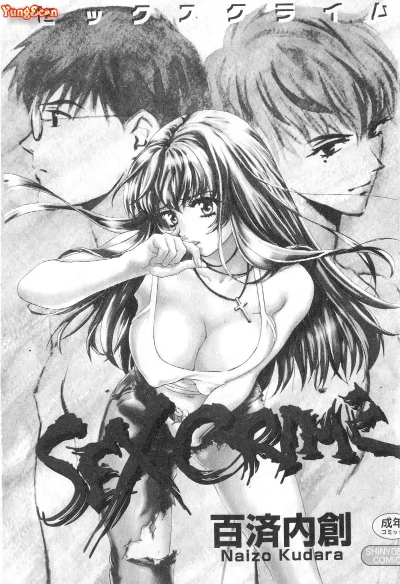 [Hatsuki Kyou] SEX CRIME Fhentai - Page 2