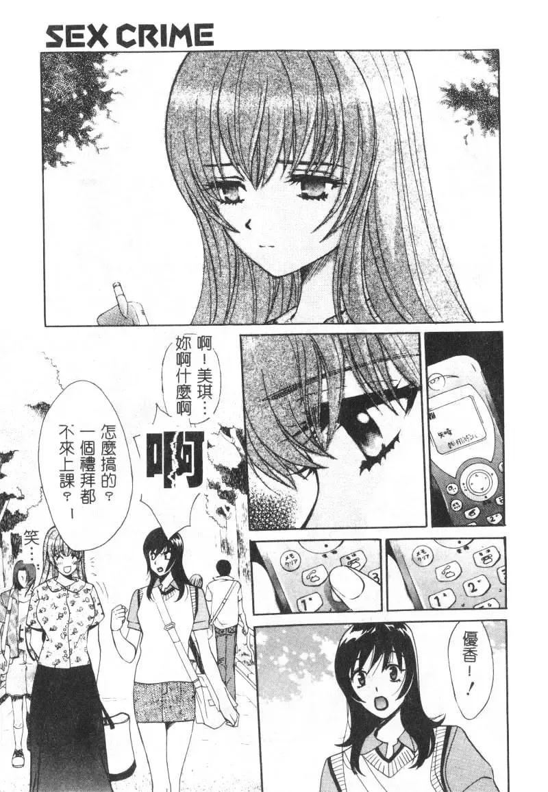 [Hatsuki Kyou] SEX CRIME Fhentai - Page 27