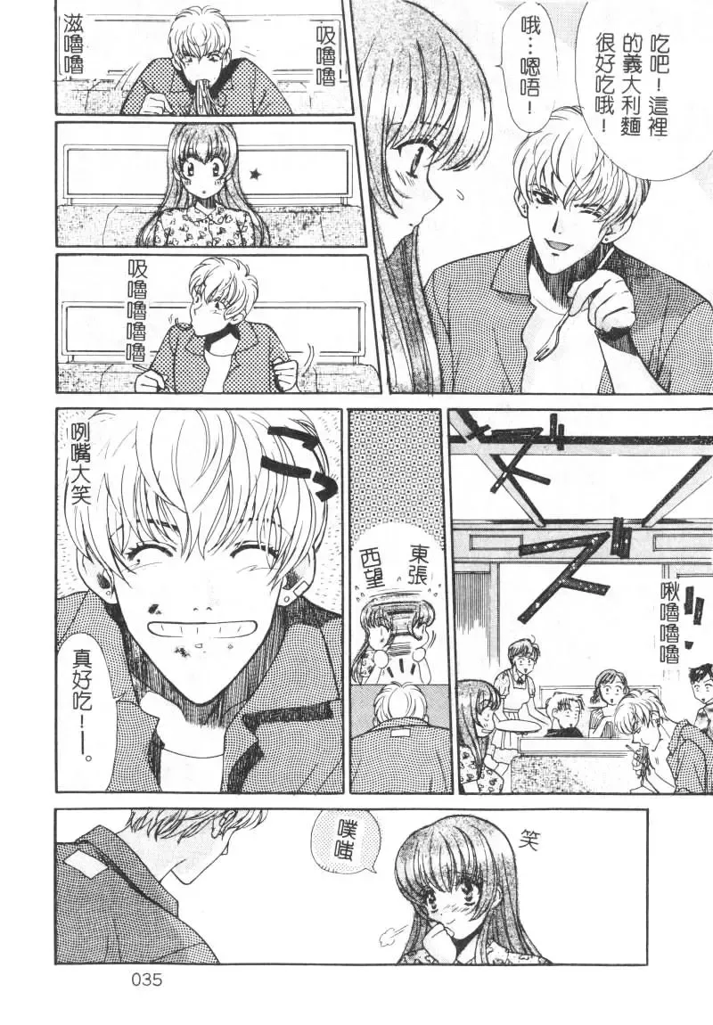 [Hatsuki Kyou] SEX CRIME Fhentai - Page 35