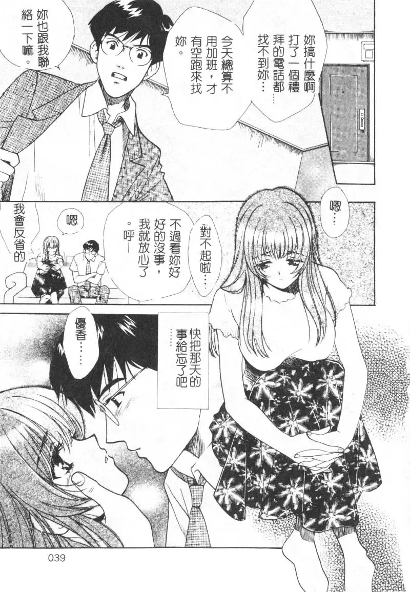 [Hatsuki Kyou] SEX CRIME Fhentai - Page 39