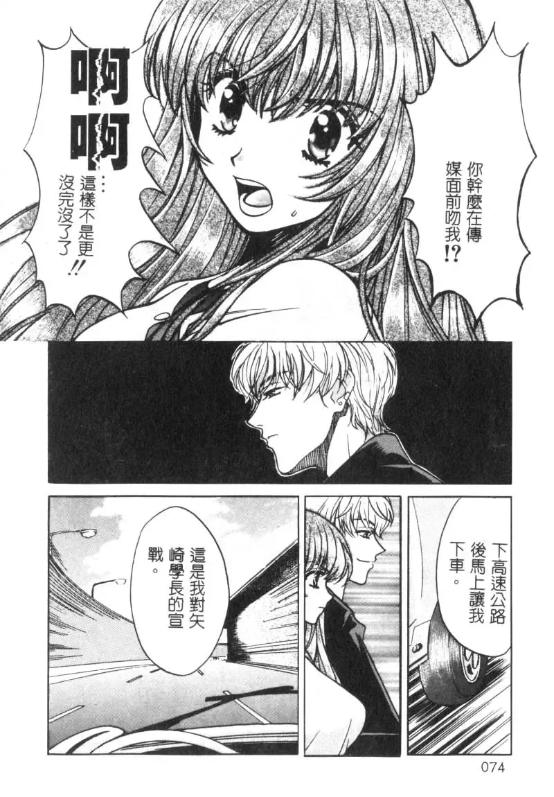 [Hatsuki Kyou] SEX CRIME Fhentai - Page 74