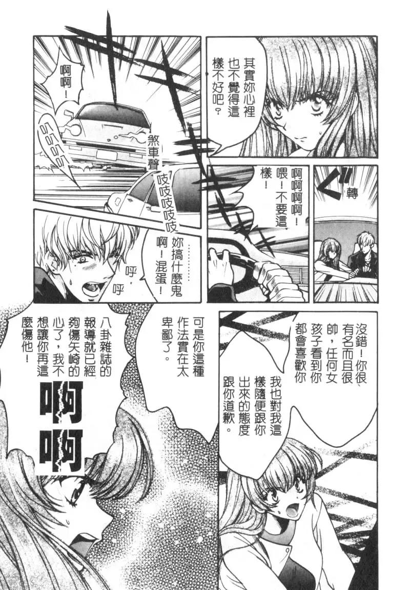 [Hatsuki Kyou] SEX CRIME Fhentai - Page 75