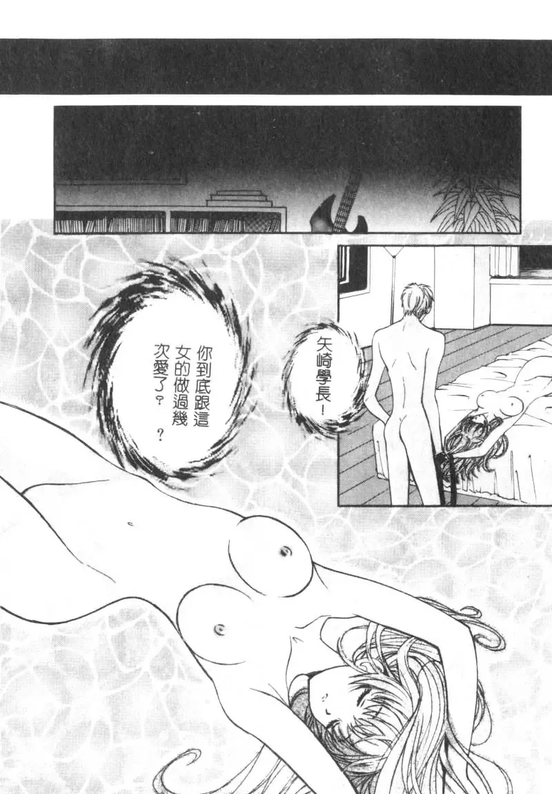 [Hatsuki Kyou] SEX CRIME Fhentai - Page 78