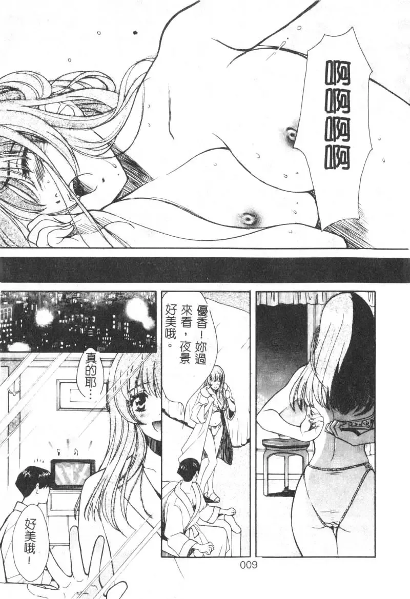 [Hatsuki Kyou] SEX CRIME Fhentai - Page 9