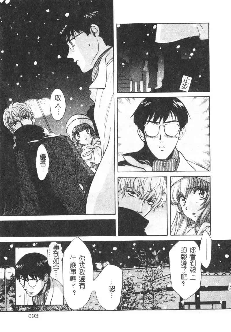 [Hatsuki Kyou] SEX CRIME Fhentai - Page 93