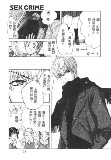 [Hatsuki Kyou] SEX CRIME Fhentai - Page 103