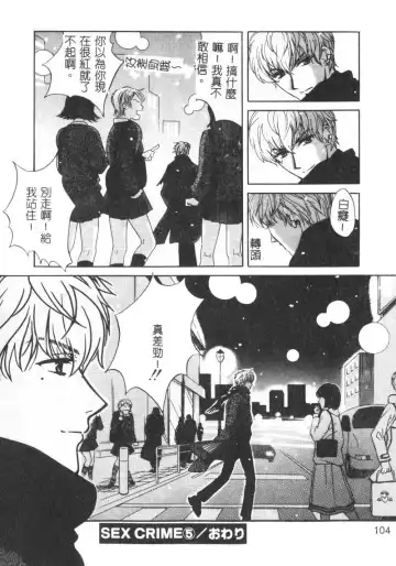 [Hatsuki Kyou] SEX CRIME Fhentai - Page 104