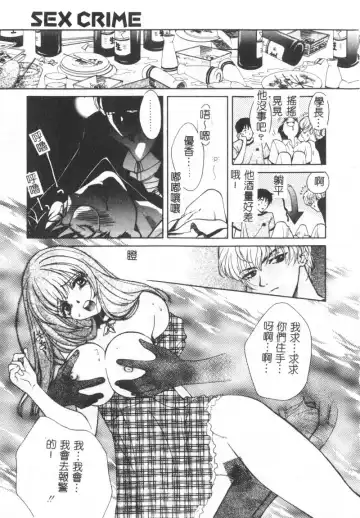 [Hatsuki Kyou] SEX CRIME Fhentai - Page 17