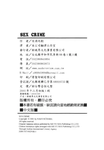 [Hatsuki Kyou] SEX CRIME Fhentai - Page 174