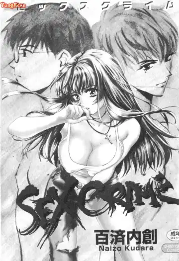 [Hatsuki Kyou] SEX CRIME Fhentai - Page 2
