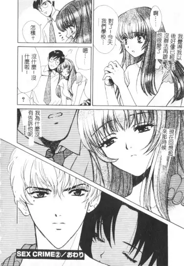 [Hatsuki Kyou] SEX CRIME Fhentai - Page 44
