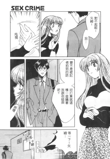 [Hatsuki Kyou] SEX CRIME Fhentai - Page 69