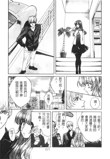 [Hatsuki Kyou] SEX CRIME Fhentai - Page 71