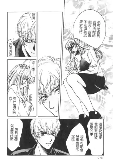 [Hatsuki Kyou] SEX CRIME Fhentai - Page 76