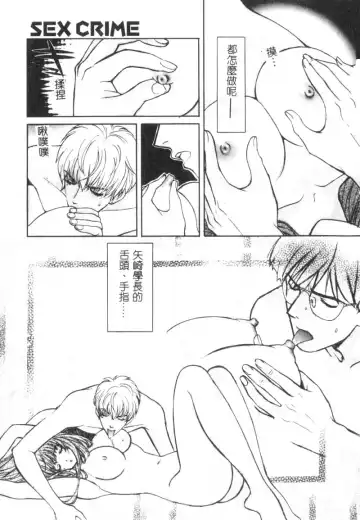 [Hatsuki Kyou] SEX CRIME Fhentai - Page 79