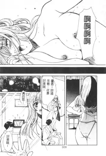 [Hatsuki Kyou] SEX CRIME Fhentai - Page 9