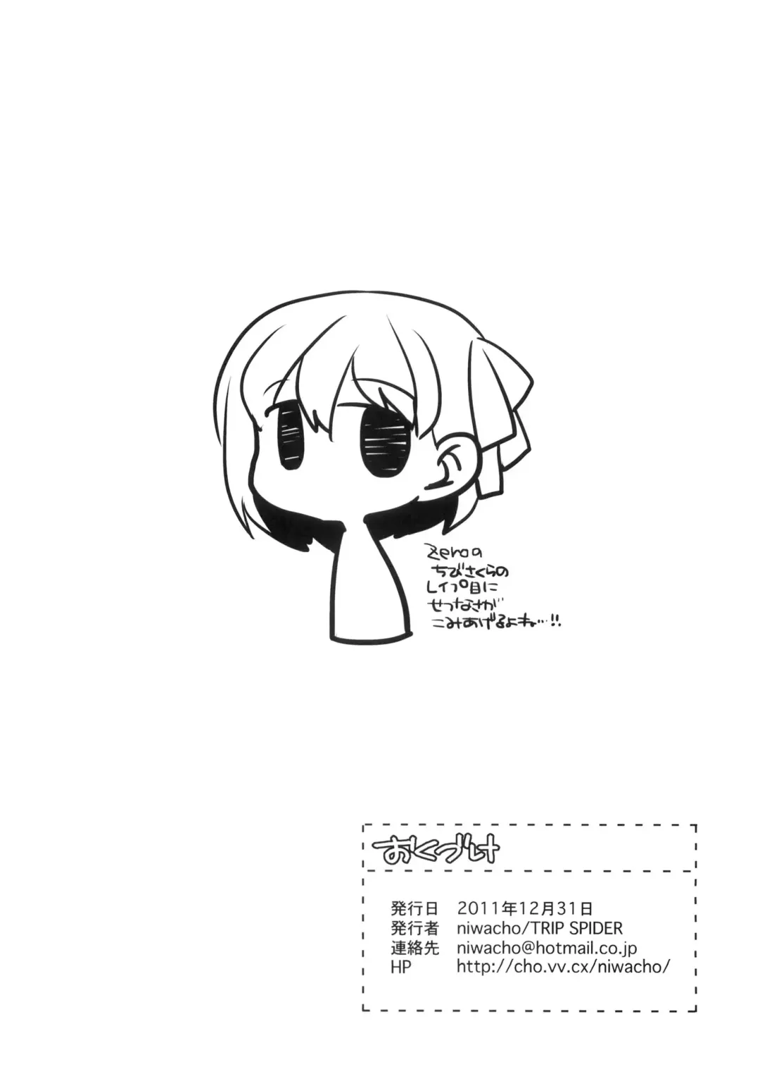 [Niwacho] Bushitsu de Himitsu Fhentai - Page 29