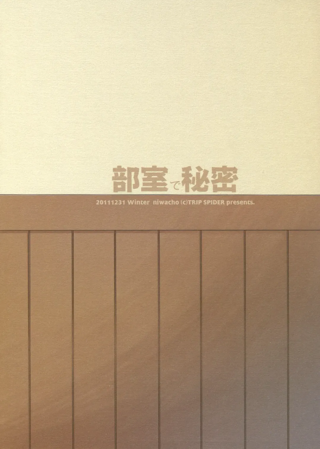 [Niwacho] Bushitsu de Himitsu Fhentai - Page 30