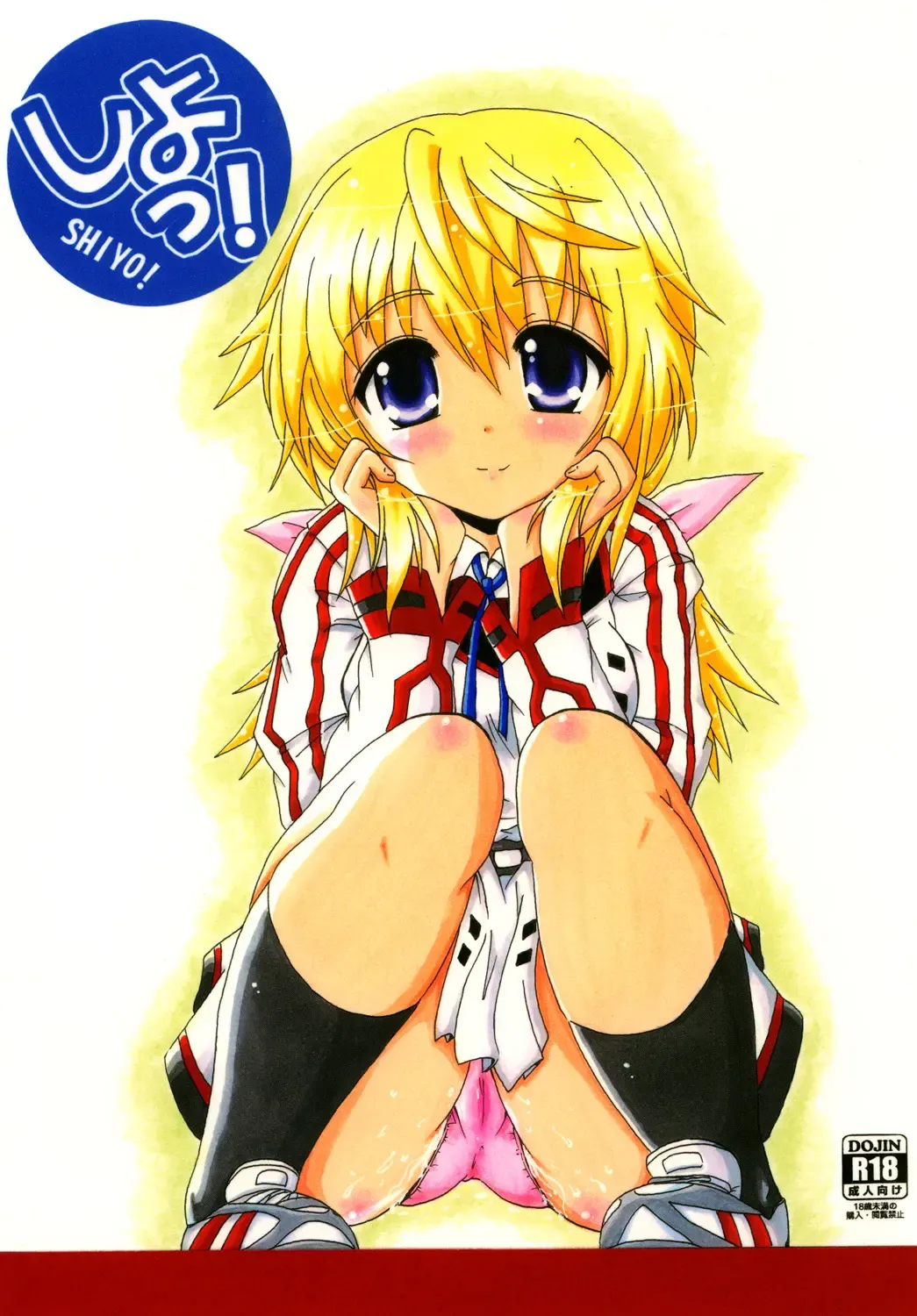 [Hayama - Kamihara Mizuki] Shiyo! Fhentai - Page 1