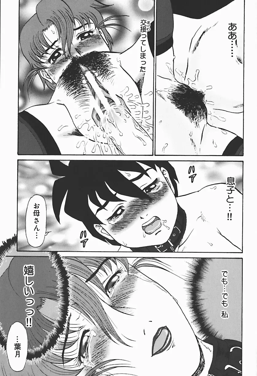 [Makita Aoi] Ryoujoku no Seibo ORIE Fhentai - Page 139