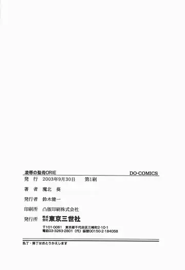 [Makita Aoi] Ryoujoku no Seibo ORIE Fhentai - Page 168