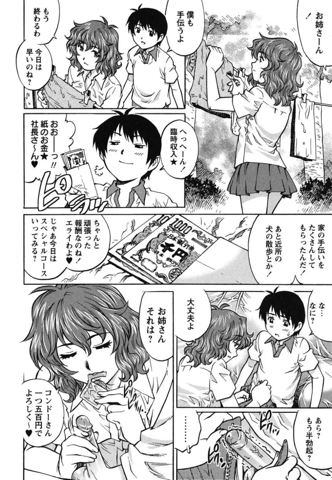 [Yanagawa Rio] Hajimete no SEX Fhentai - Page 89