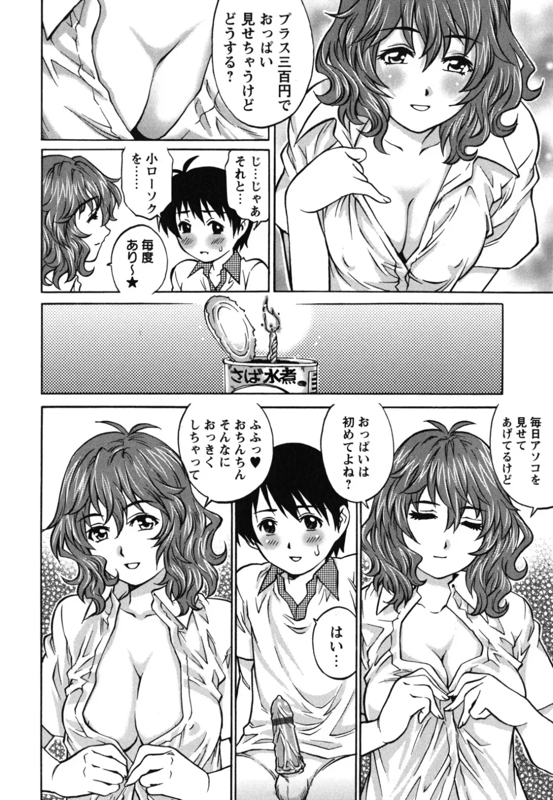 [Yanagawa Rio] Hajimete no SEX Fhentai - Page 91