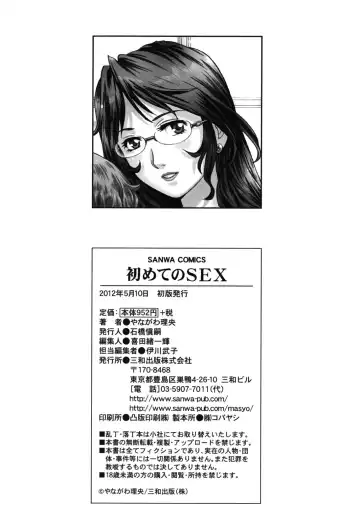 [Yanagawa Rio] Hajimete no SEX Fhentai - Page 209