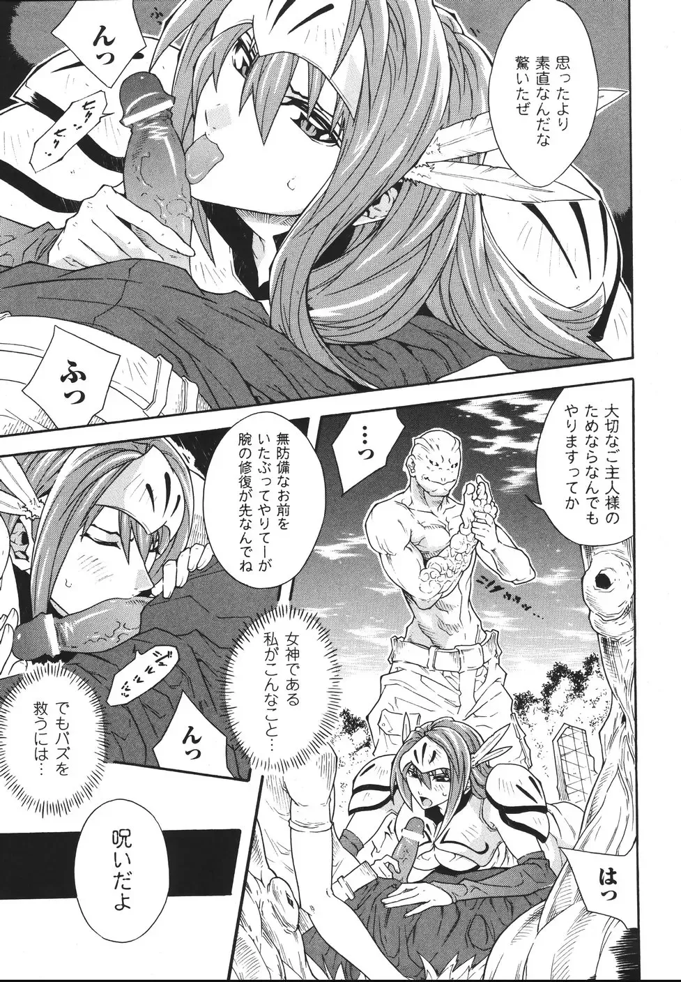 [Tokisana] Limit Break Fhentai - Page 79