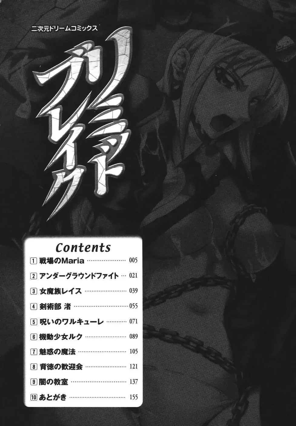 [Tokisana] Limit Break Fhentai - Page 8