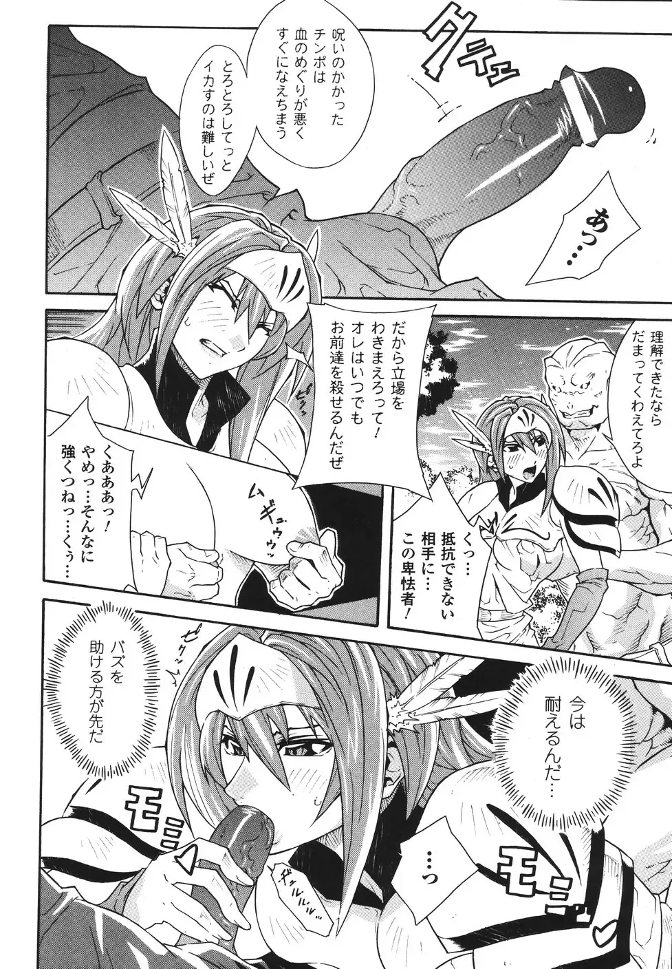 [Tokisana] Limit Break Fhentai - Page 82